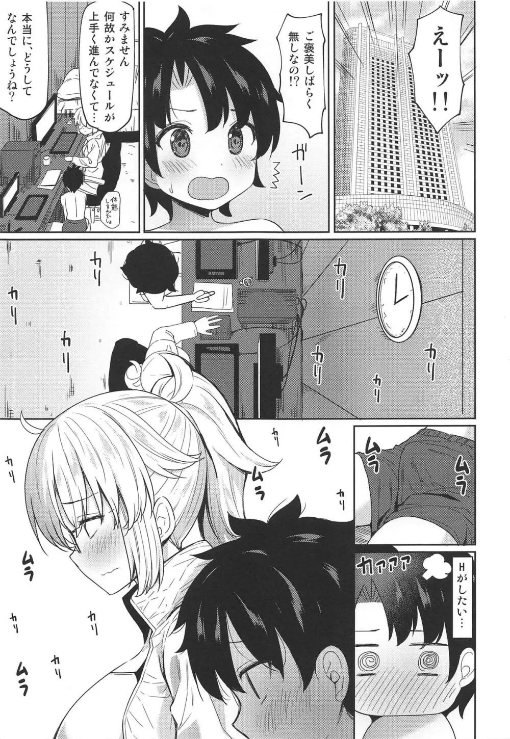 お姉ちゃんジャンヌとえちえち強化合宿 Page.14