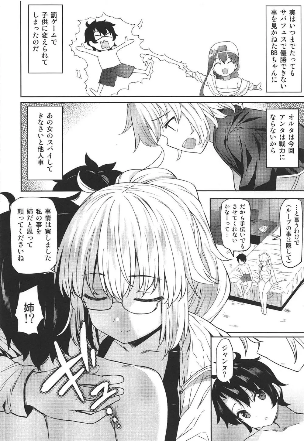 お姉ちゃんジャンヌとえちえち強化合宿 Page.5