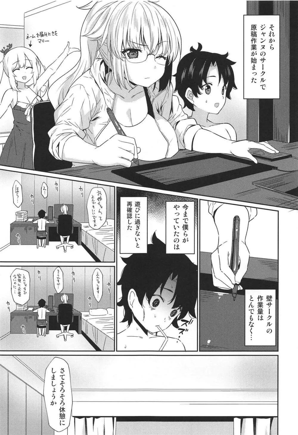 お姉ちゃんジャンヌとえちえち強化合宿 Page.6