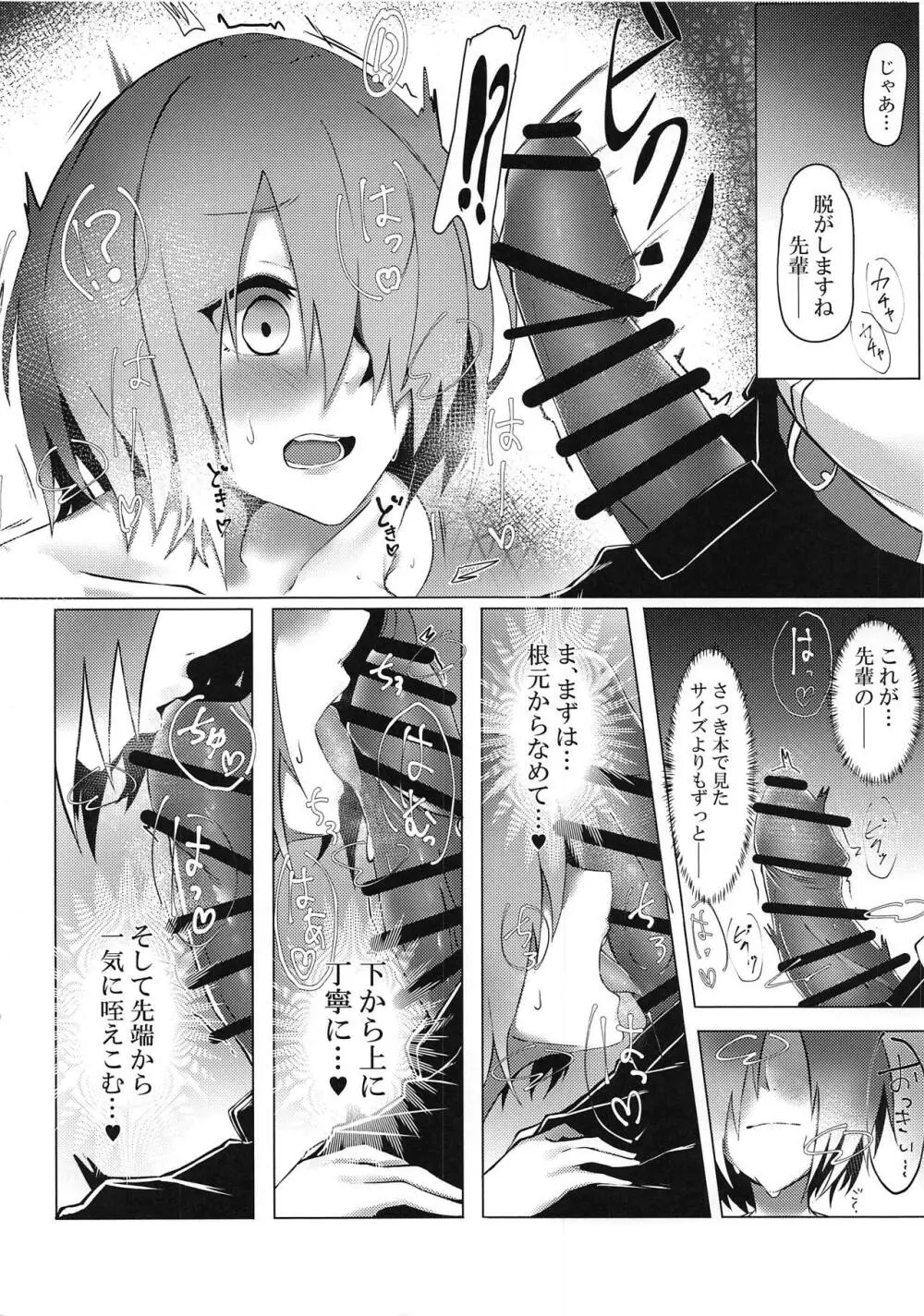 後輩リフレ Page.11