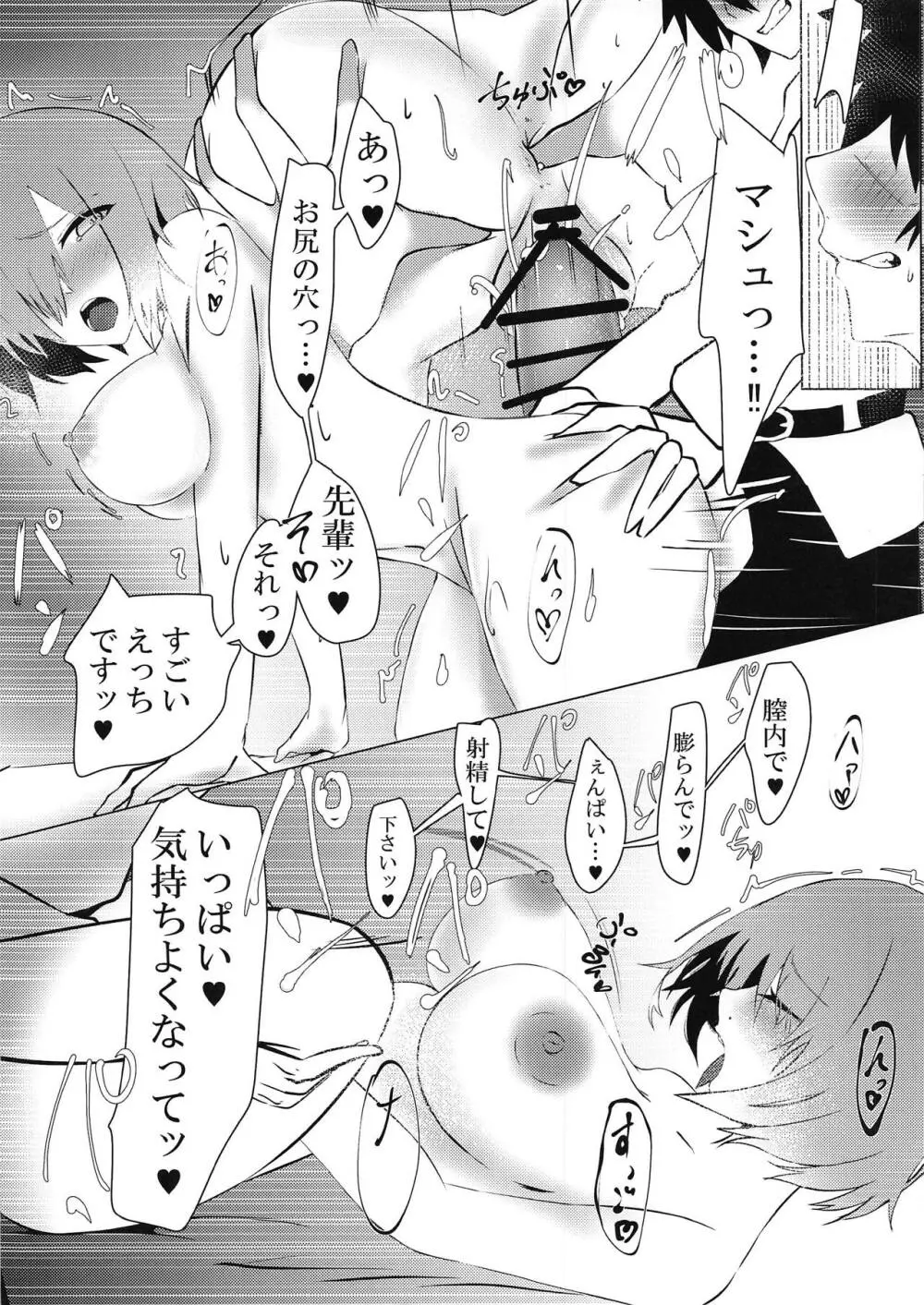 後輩リフレ Page.21