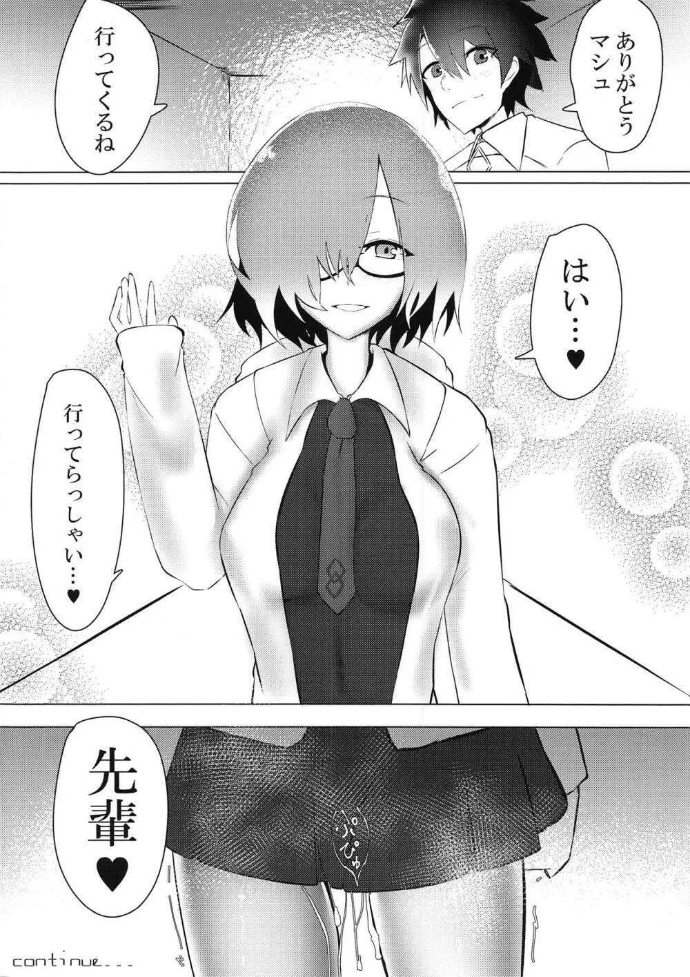 後輩リフレ Page.23