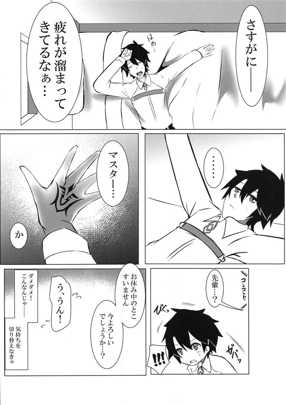 後輩リフレ Page.5