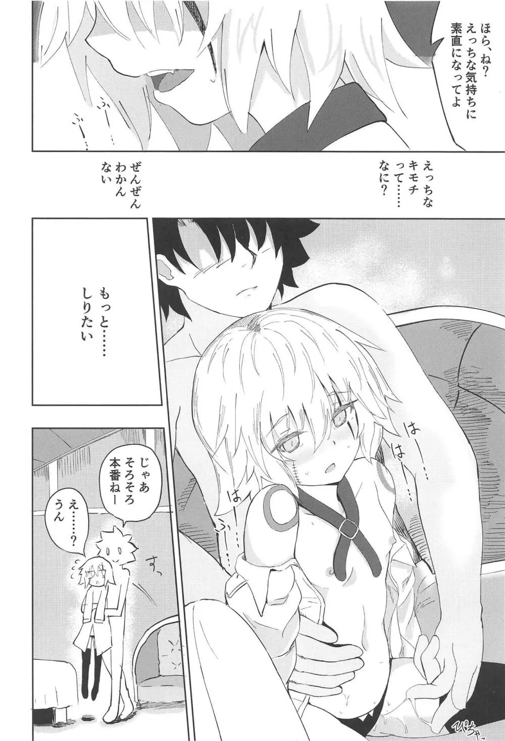 きりんぐ×らびんぐ Page.11