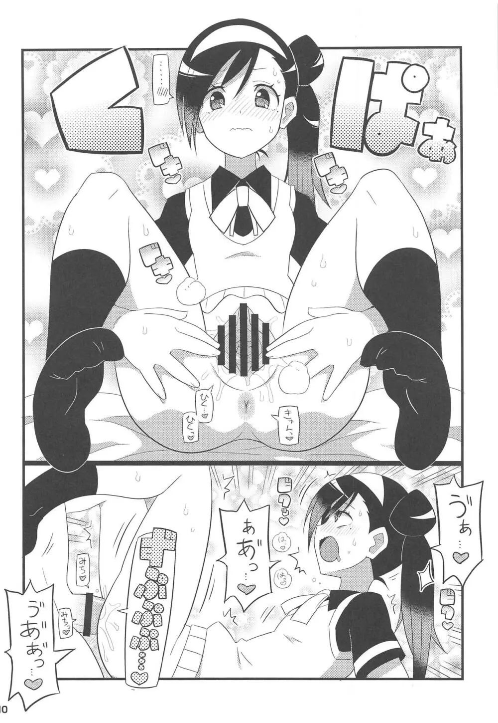 うるかちゃんとふみのっちをアヘらせる本 Page.11