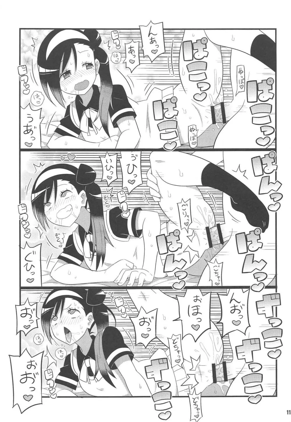 うるかちゃんとふみのっちをアヘらせる本 Page.12