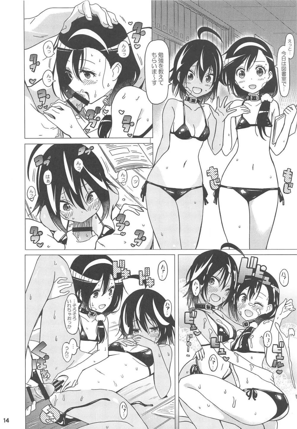 うるかちゃんとふみのっちをアヘらせる本 Page.15