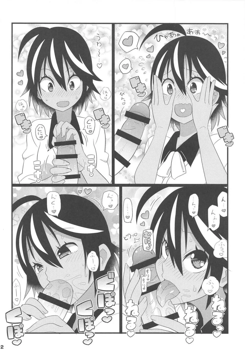 うるかちゃんとふみのっちをアヘらせる本 Page.3