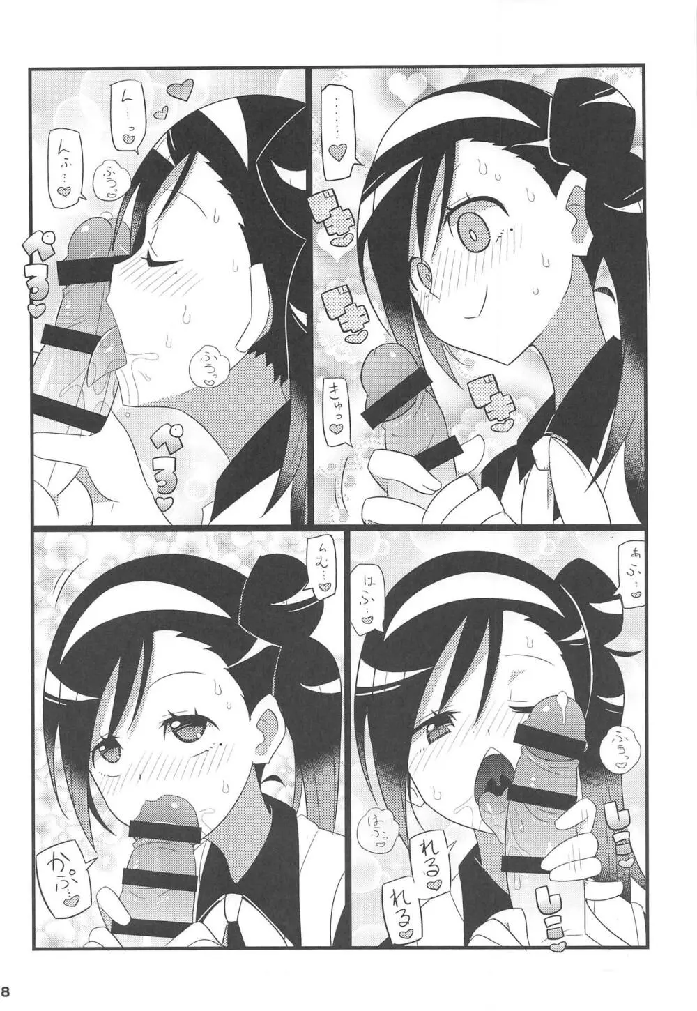 うるかちゃんとふみのっちをアヘらせる本 Page.9