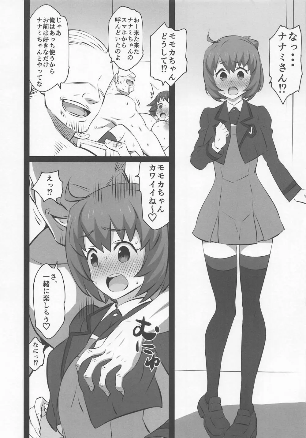 イロイロダイブ Page.7