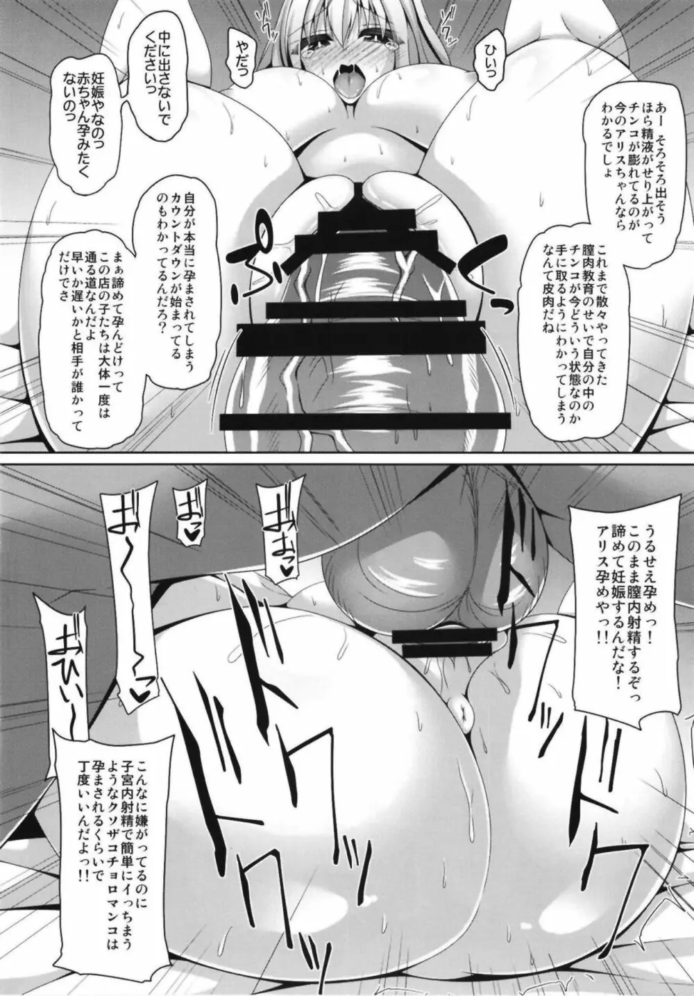 高級娼婦アリス接待教育 Page.19