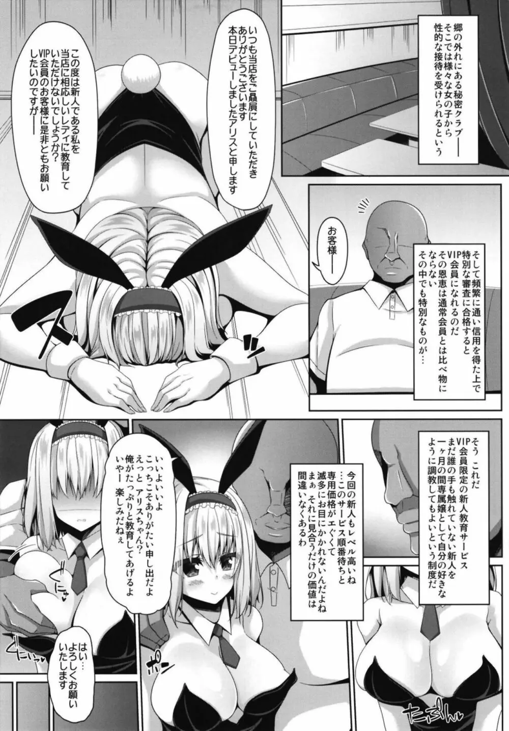 高級娼婦アリス接待教育 Page.4