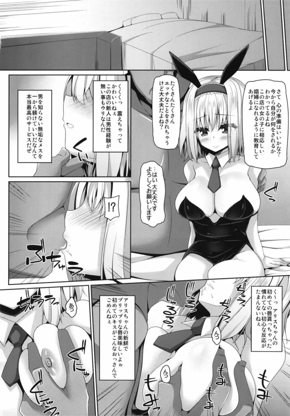 高級娼婦アリス接待教育 Page.5