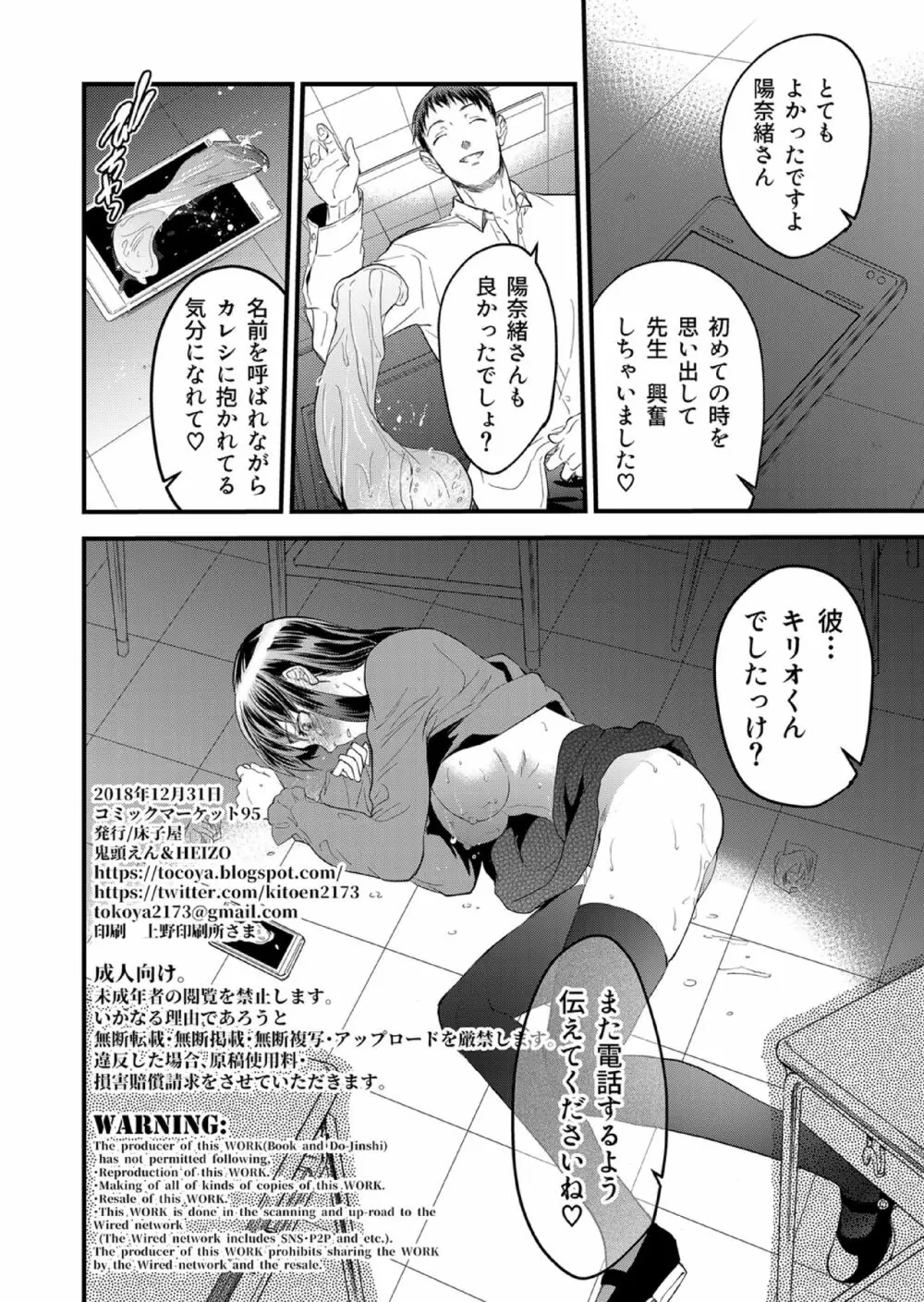 キリオとヒナオ ～変えられていく僕のカタワレ～ Page.38