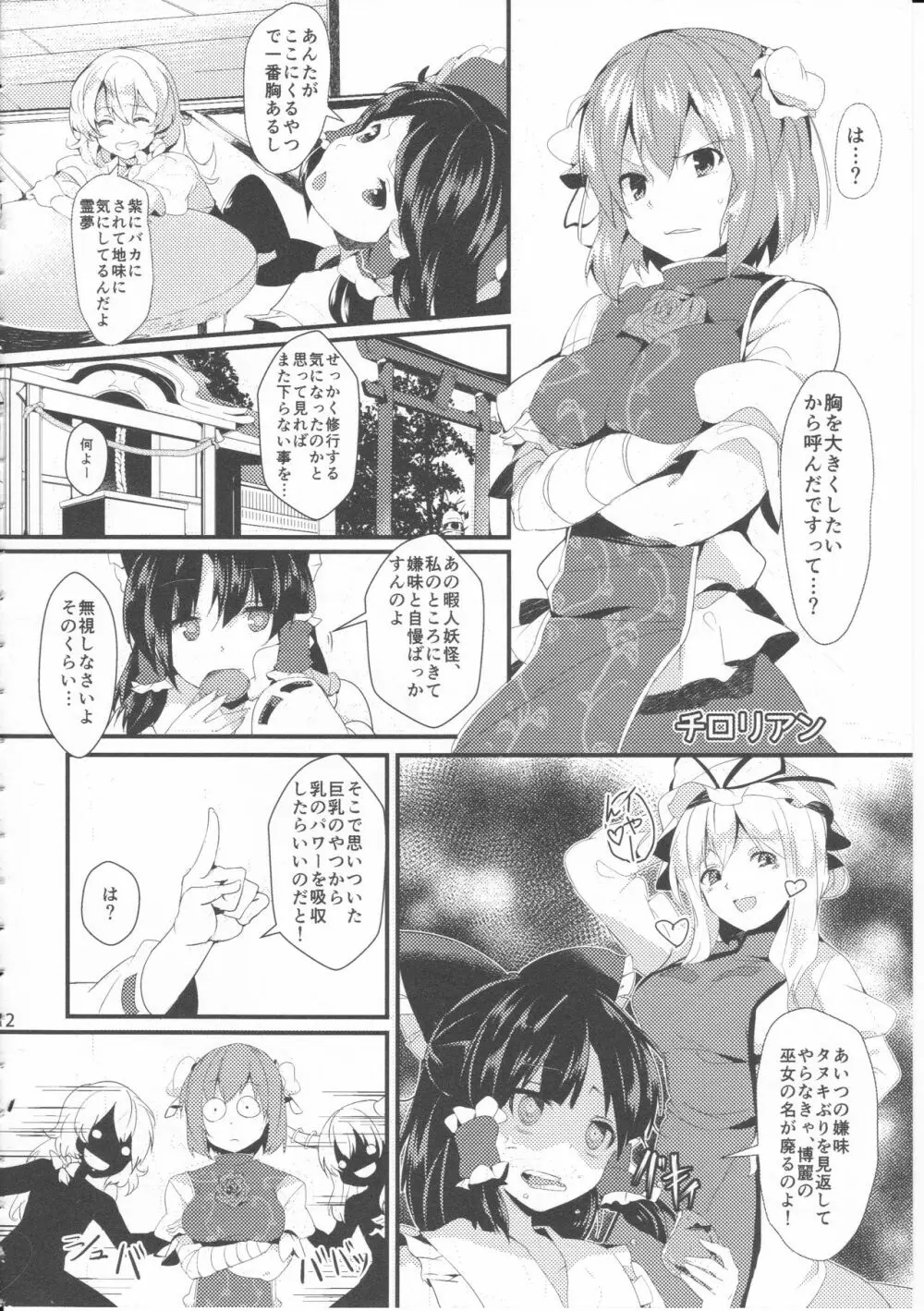 君の瞳にかんぱい★ Page.11