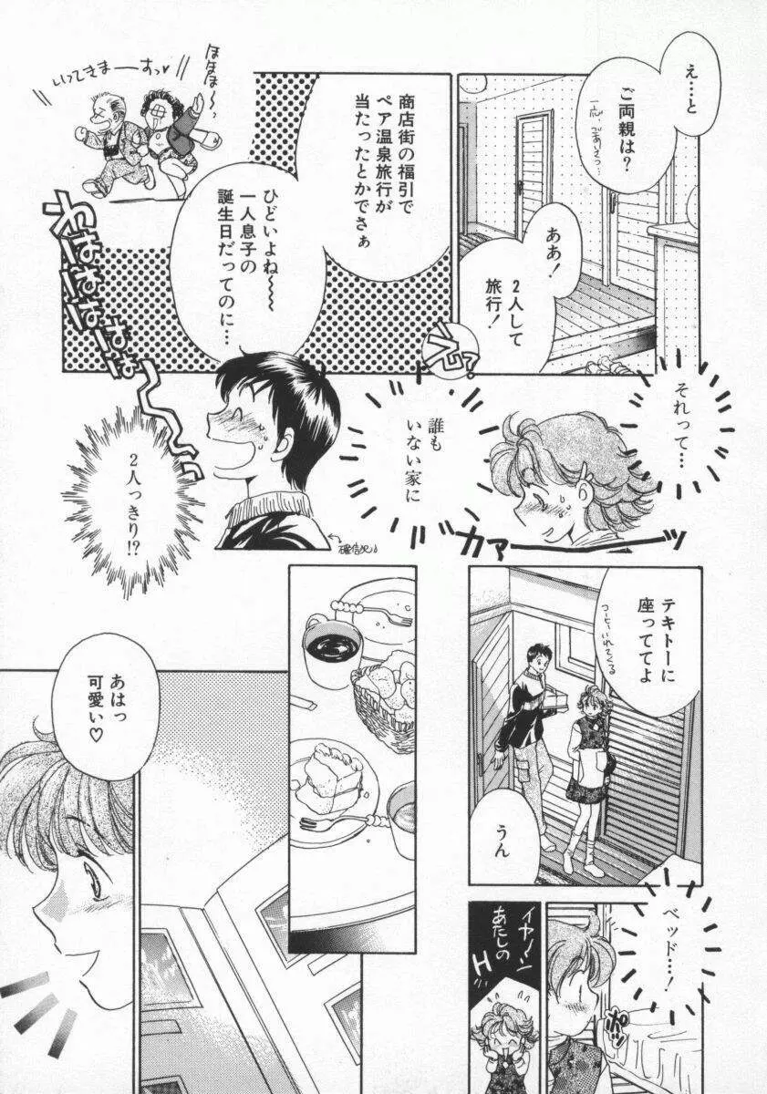 ココでいかせて Page.10