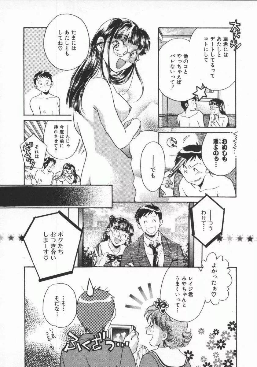 ココでいかせて Page.107