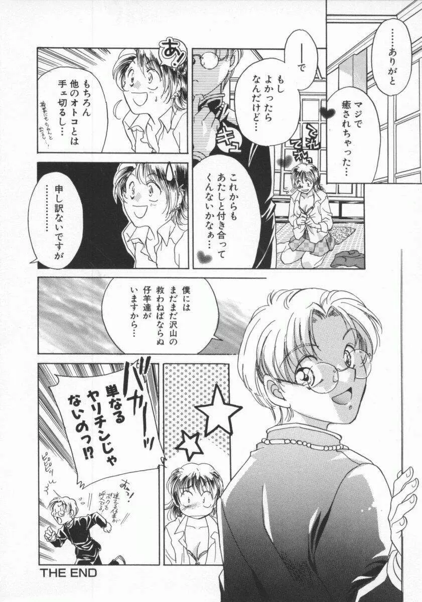 ココでいかせて Page.127