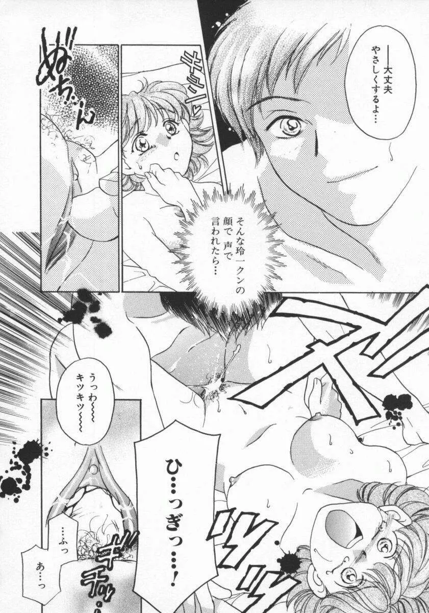 ココでいかせて Page.21