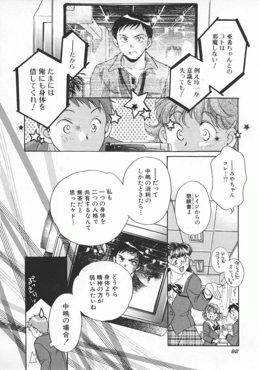 ココでいかせて Page.95