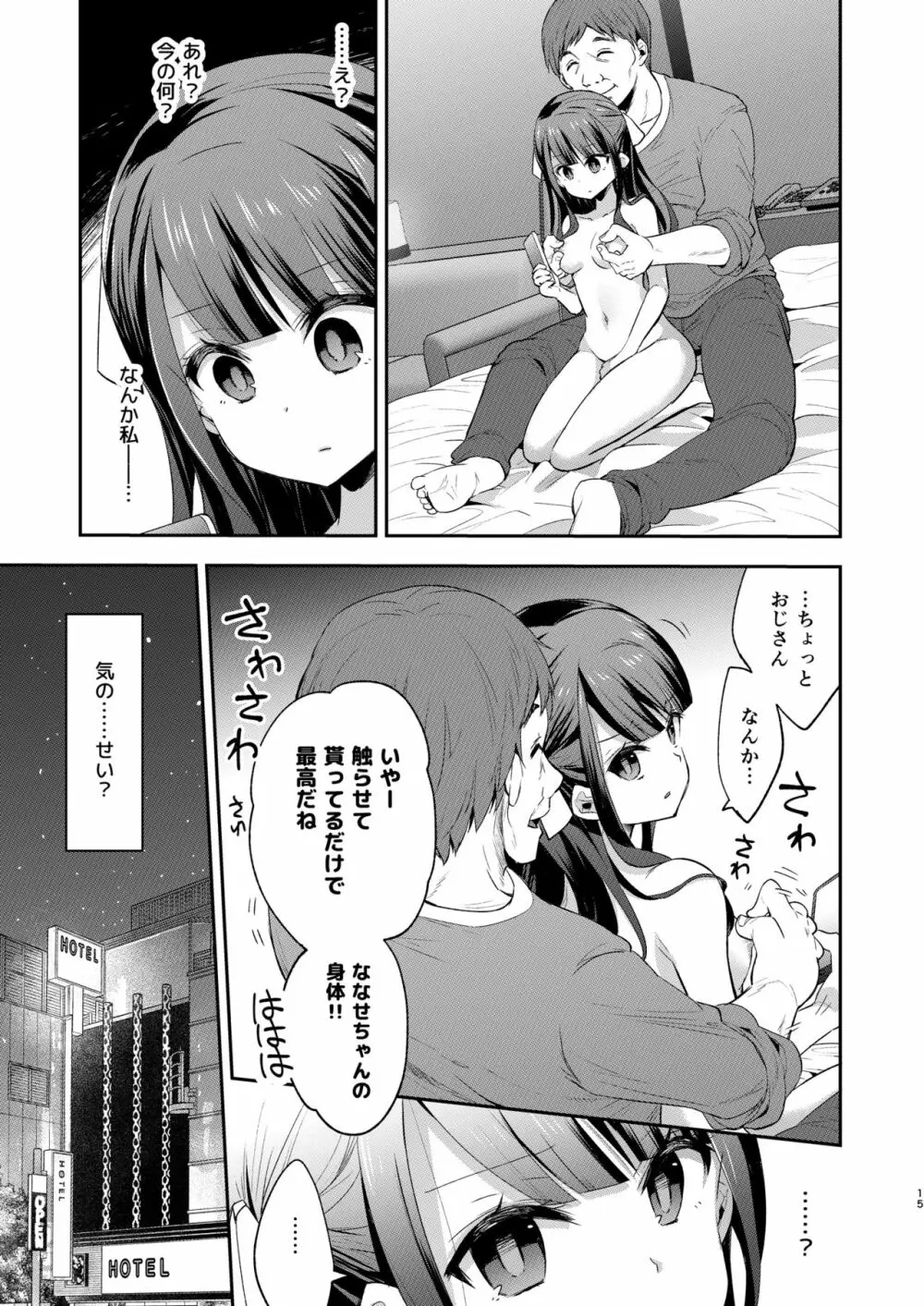 不感少女がおじさんに負けた日 Page.15