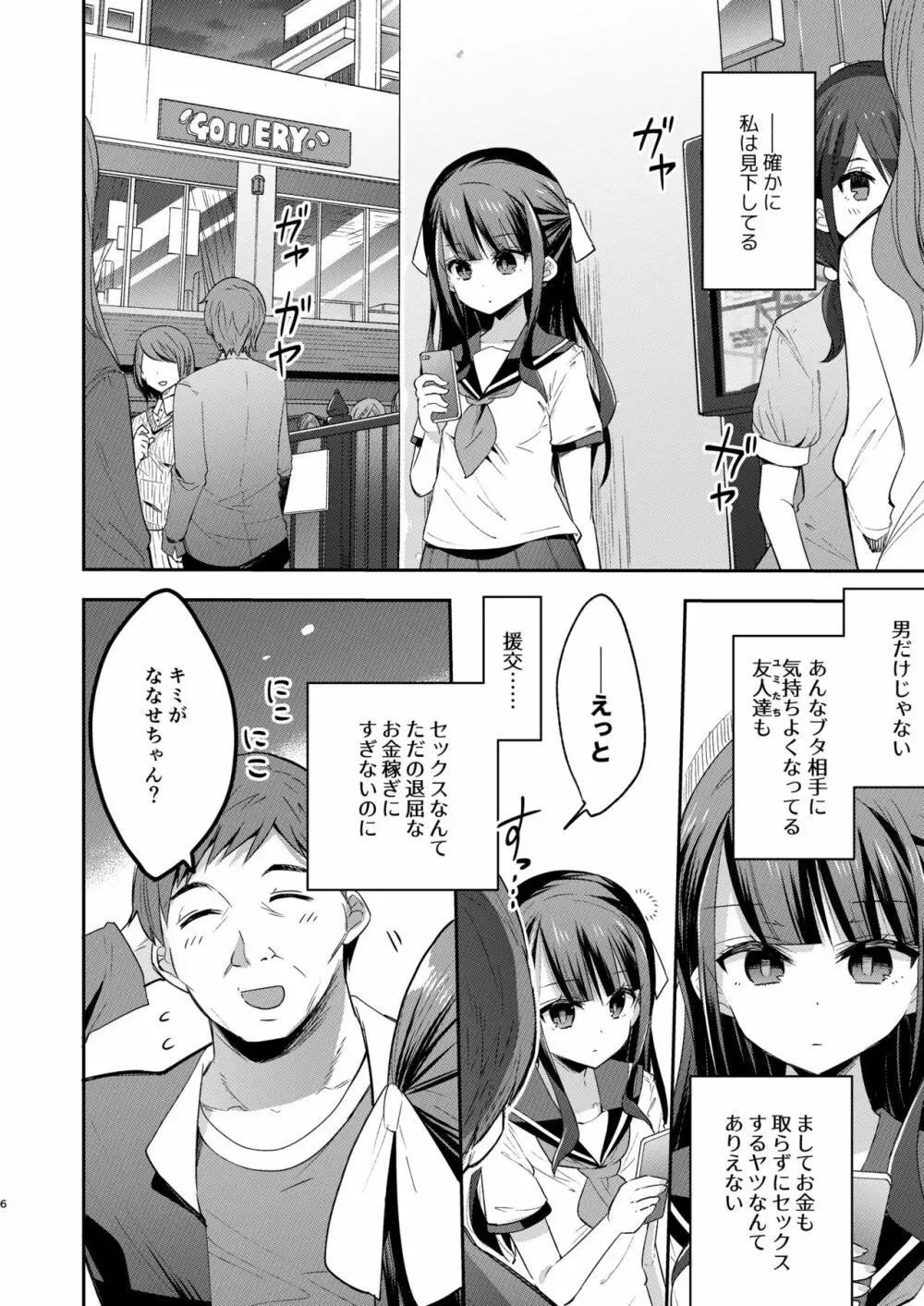 不感少女がおじさんに負けた日 Page.6