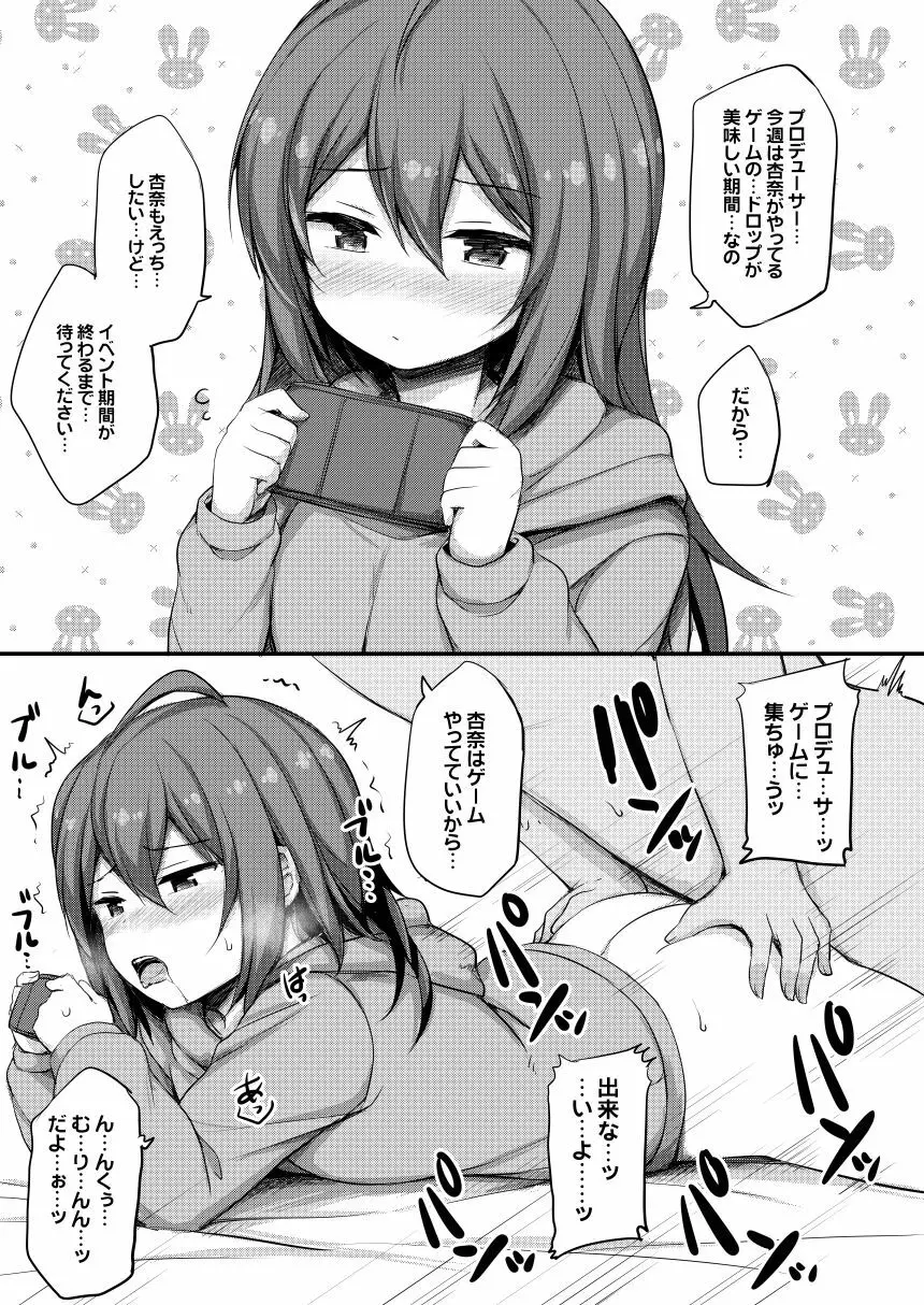 アイドルと2コマでHする本。 Page.10