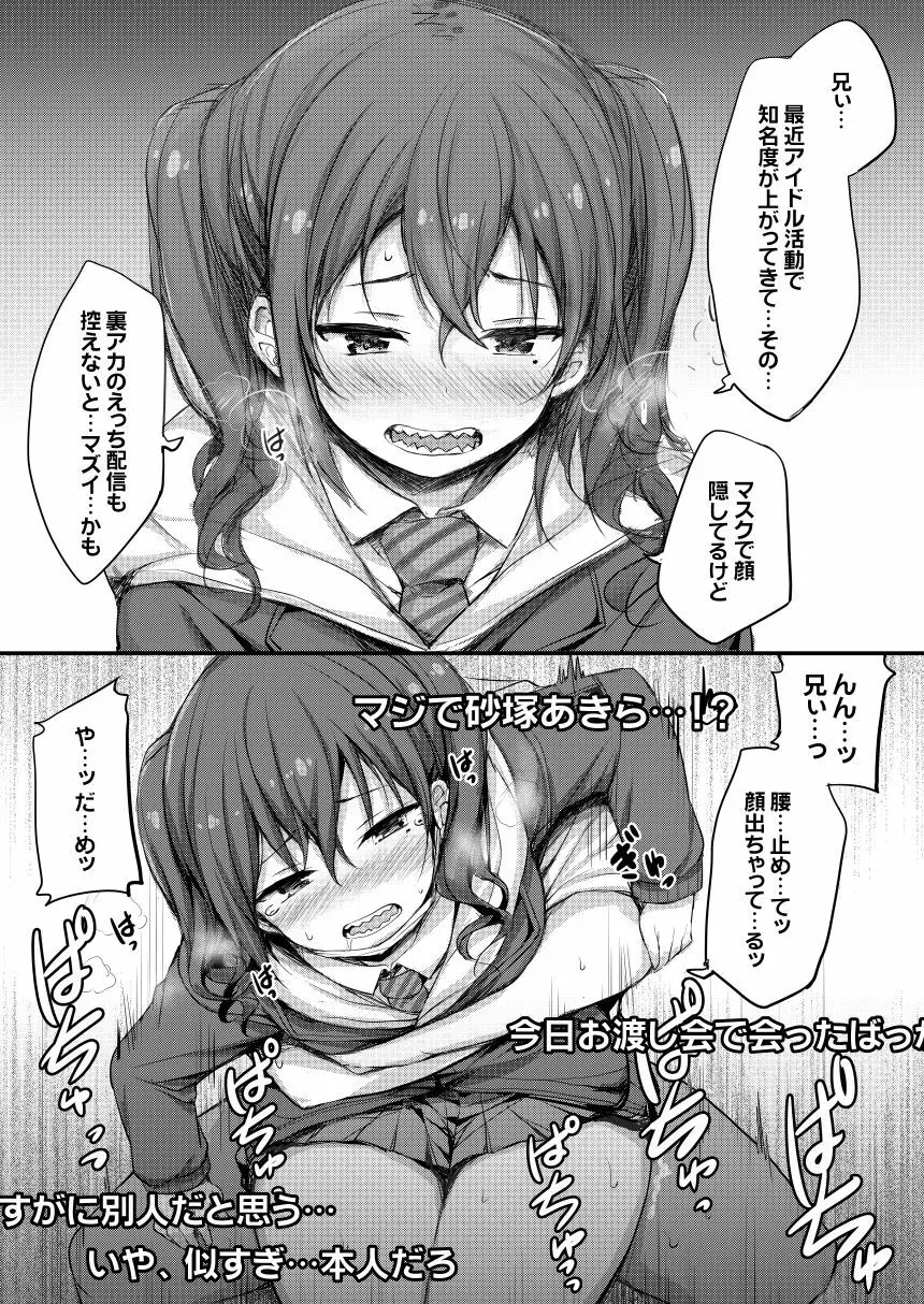 アイドルと2コマでHする本。 Page.5