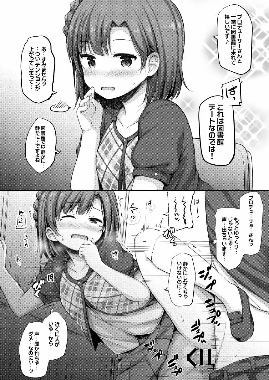 アイドルと2コマでHする本。 Page.9