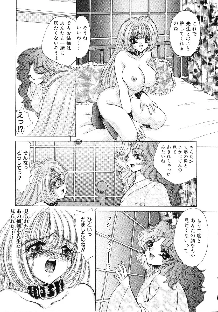 愛欲玩具 Page.104