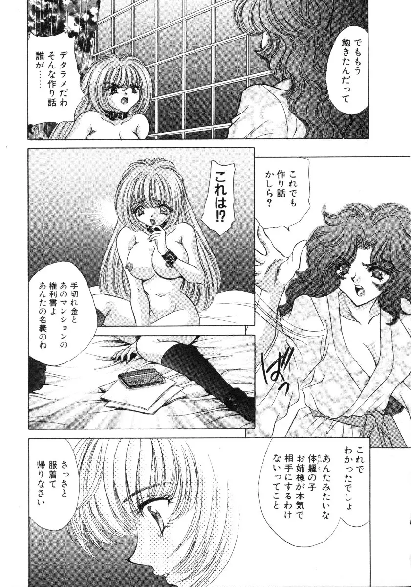 愛欲玩具 Page.106