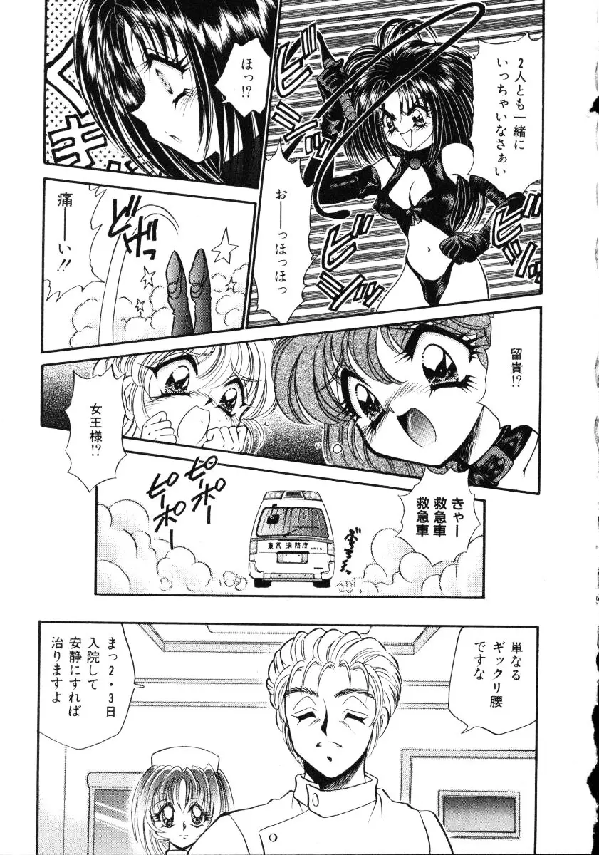 愛欲玩具 Page.158