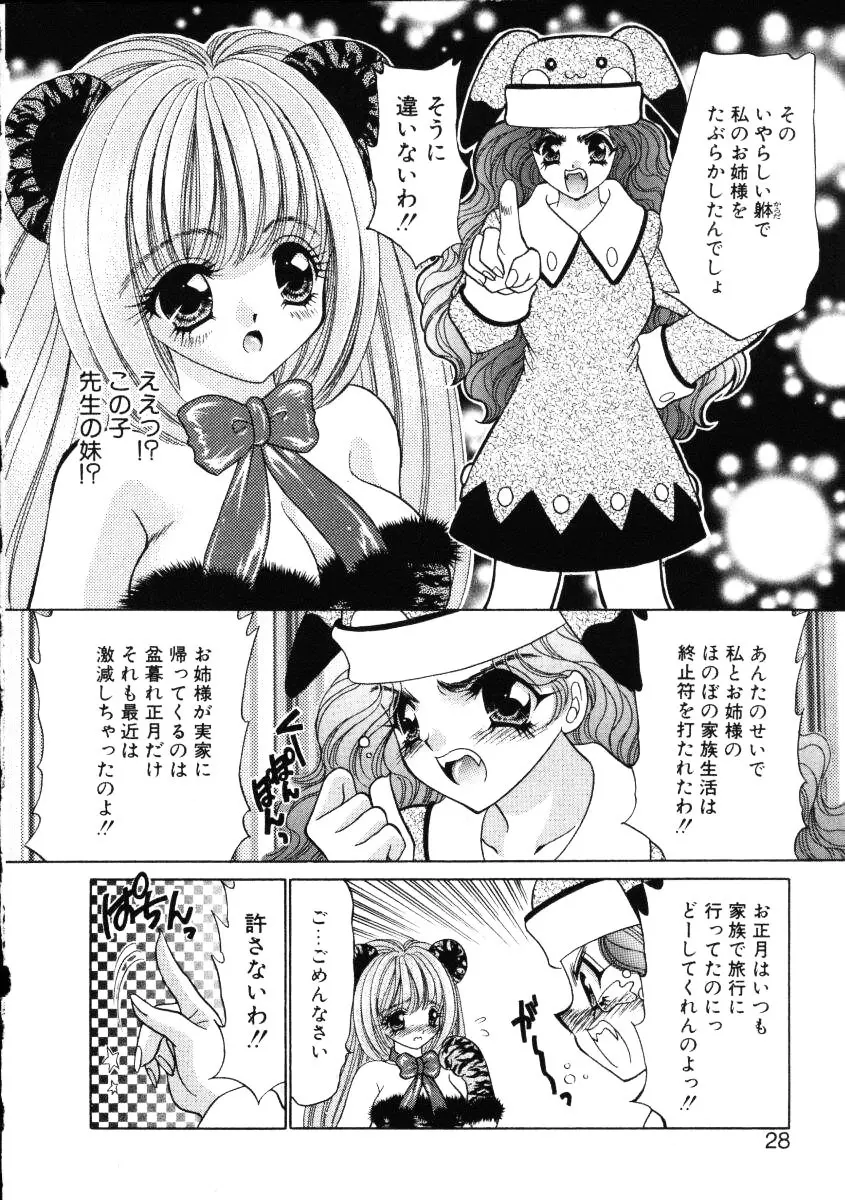 愛欲玩具 Page.27