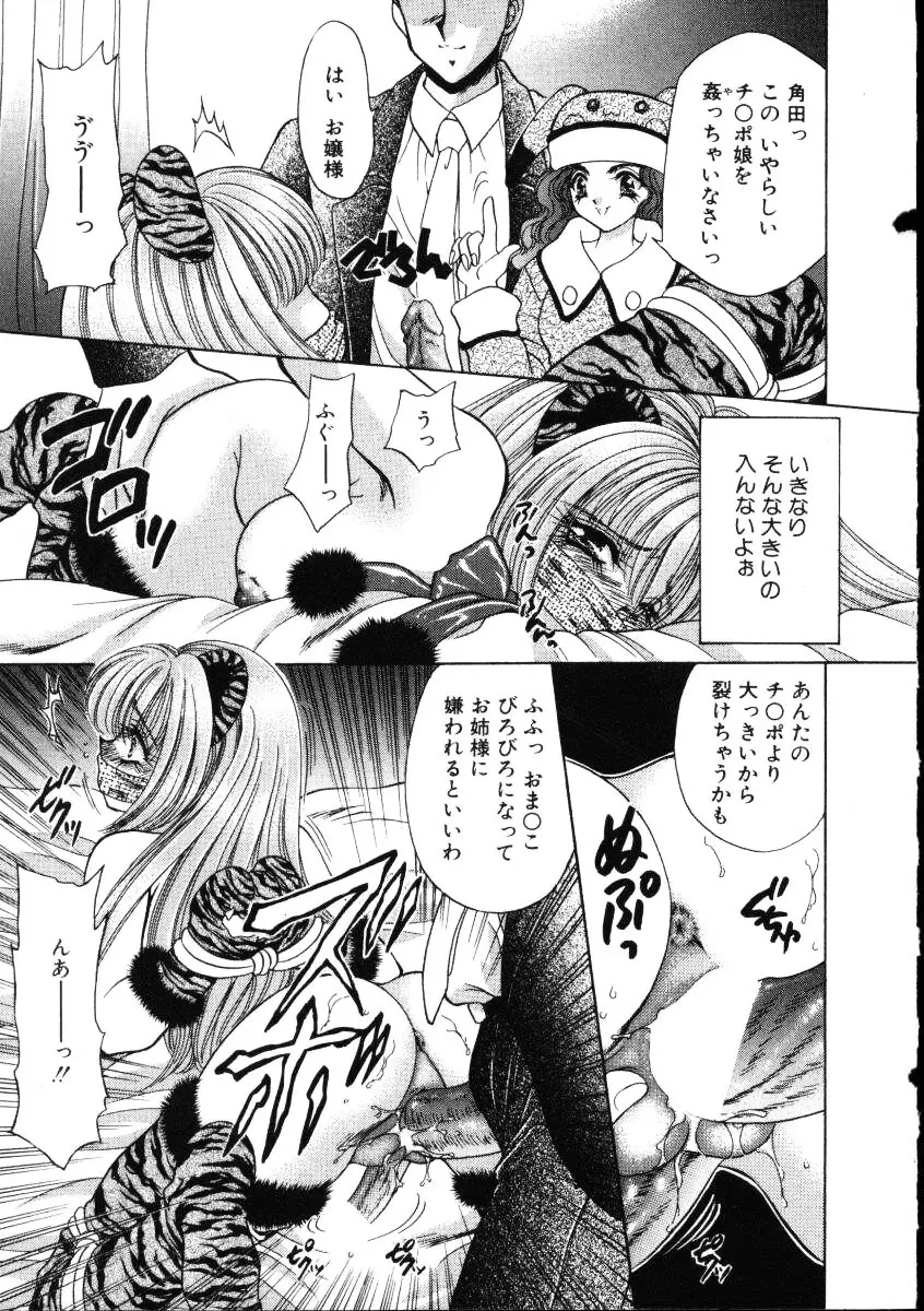 愛欲玩具 Page.30