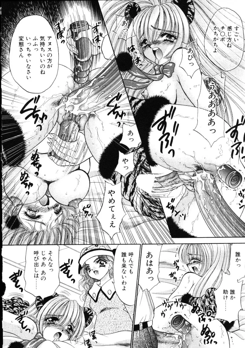 愛欲玩具 Page.33