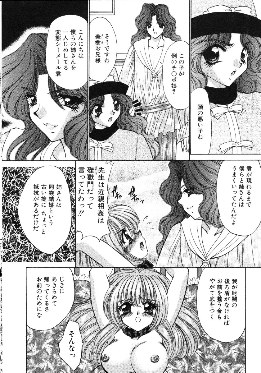 愛欲玩具 Page.61