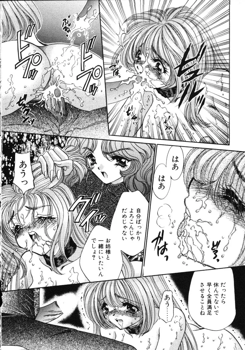 愛欲玩具 Page.73