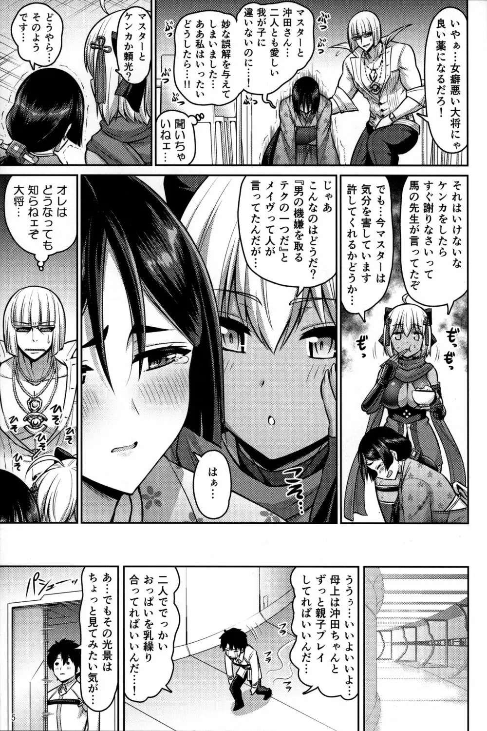 親子なかよく♥ Page.5