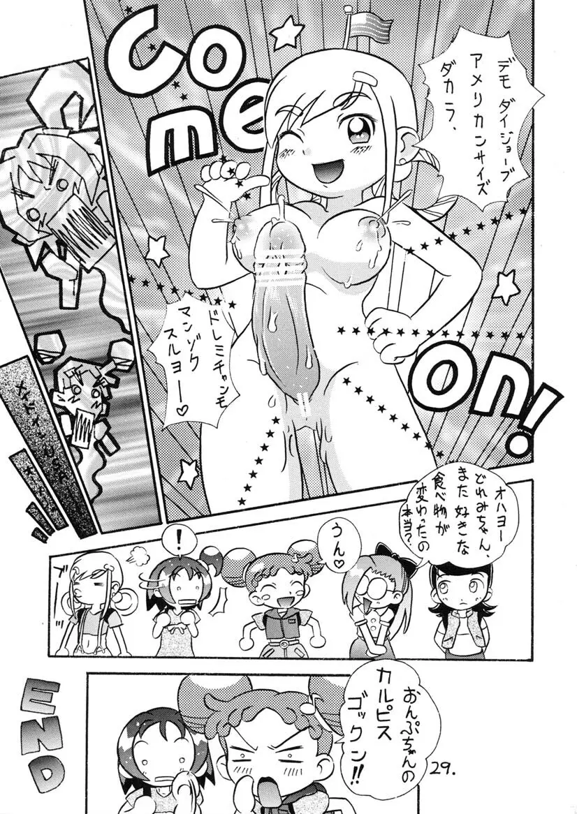 おんぷちゃんサービス中!! Page.28