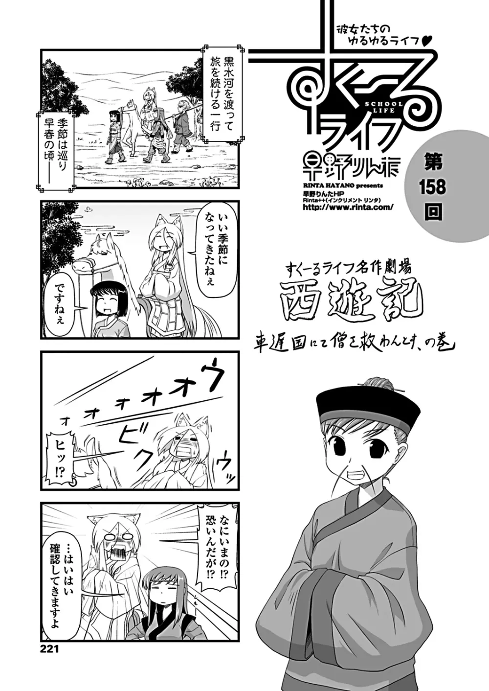 COMICペンギンクラブ 2019年3月号 Page.223