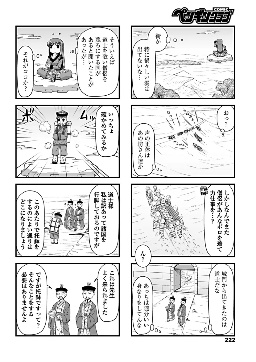 COMICペンギンクラブ 2019年3月号 Page.224