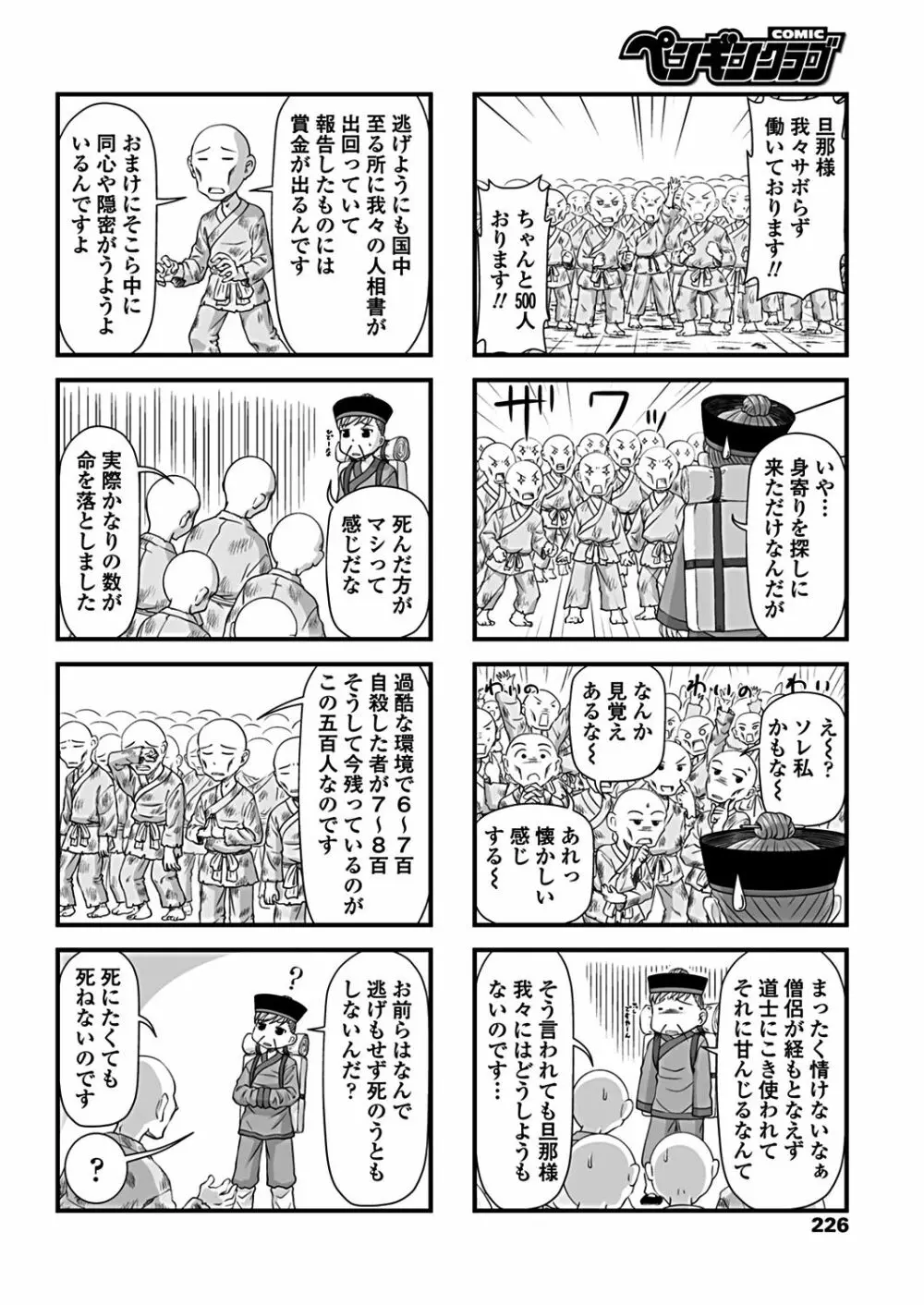 COMICペンギンクラブ 2019年3月号 Page.228