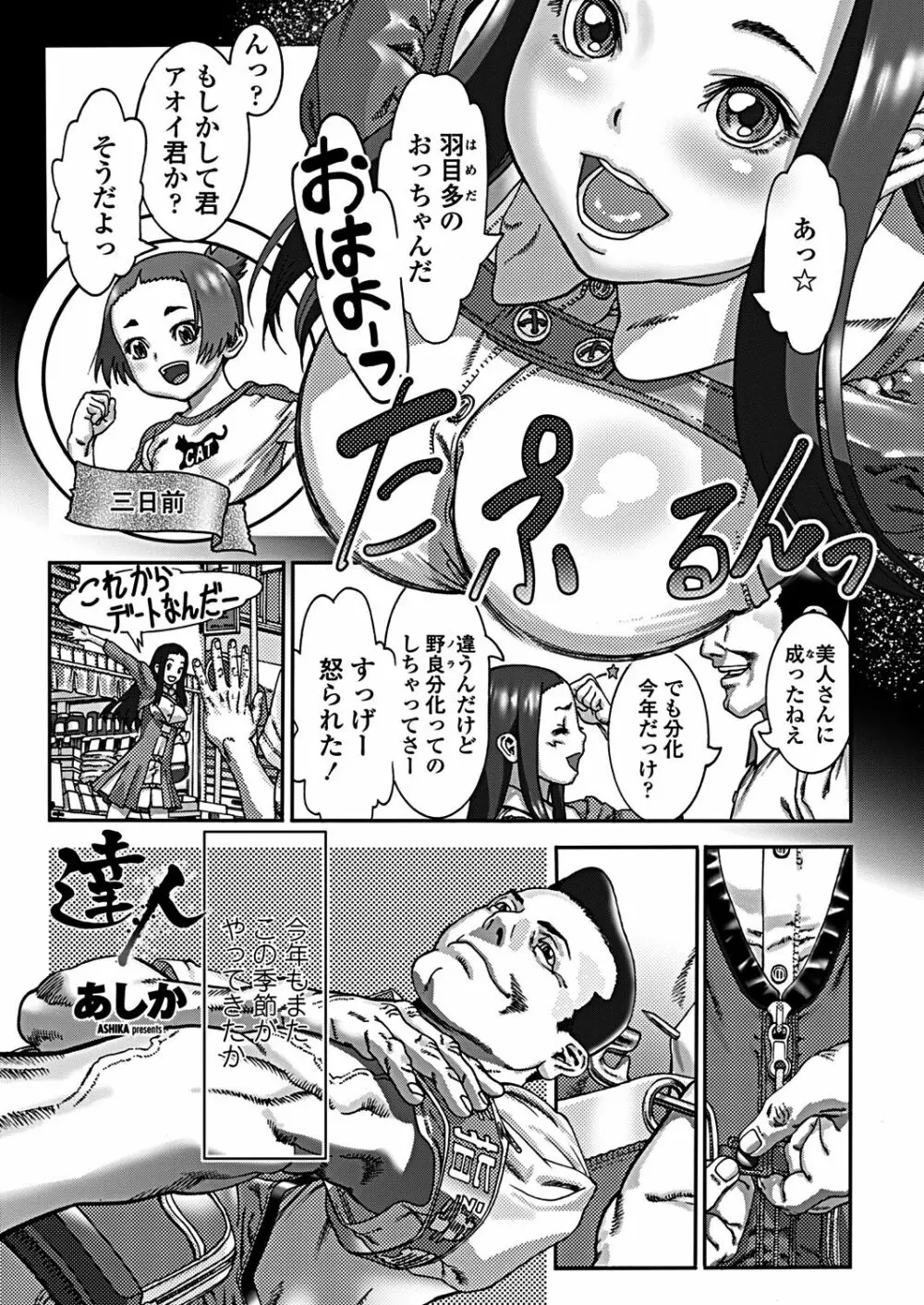 COMICペンギンクラブ 2019年3月号 Page.33