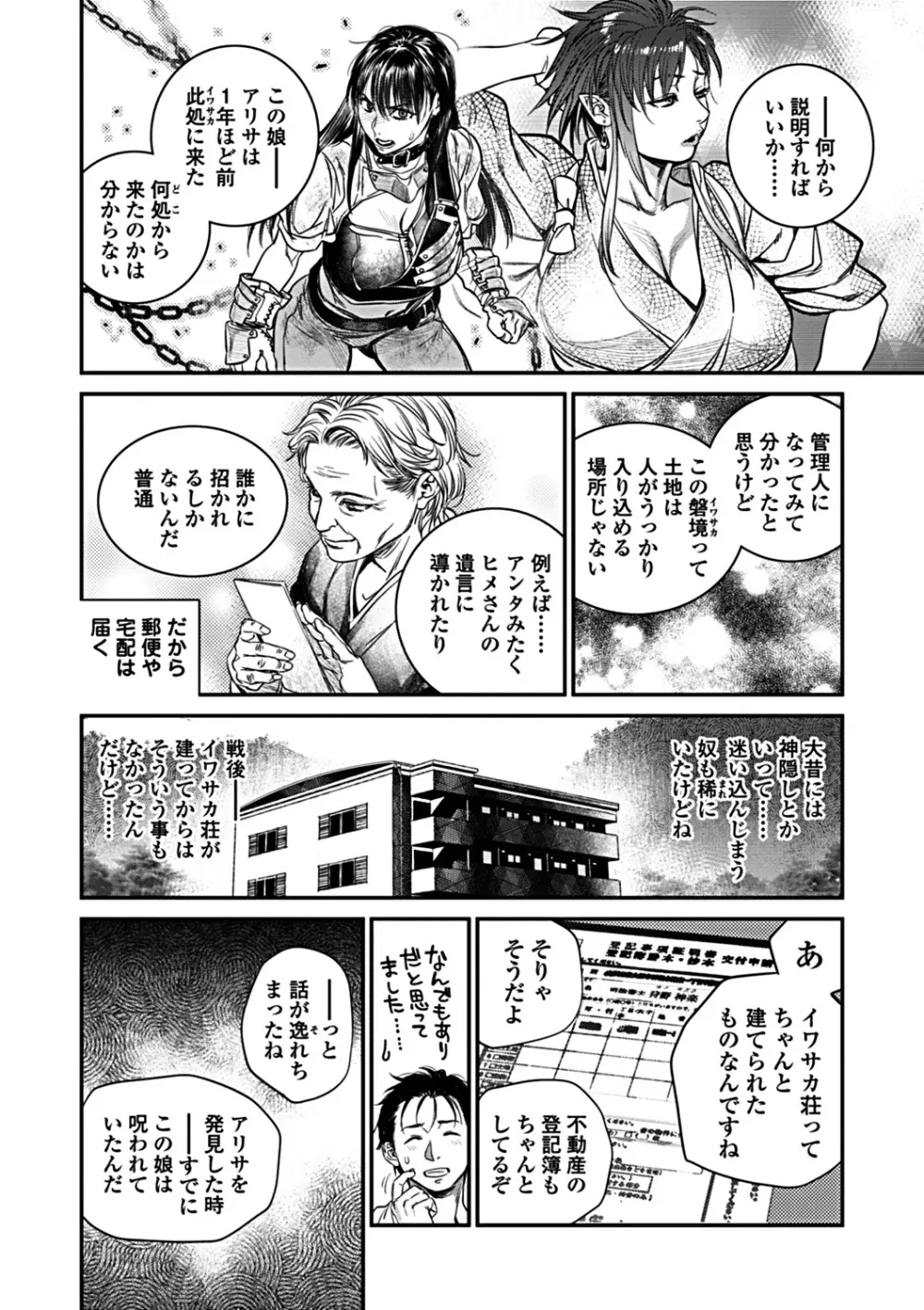 COMICペンギンクラブ山賊版 2019年3月号 Page.48