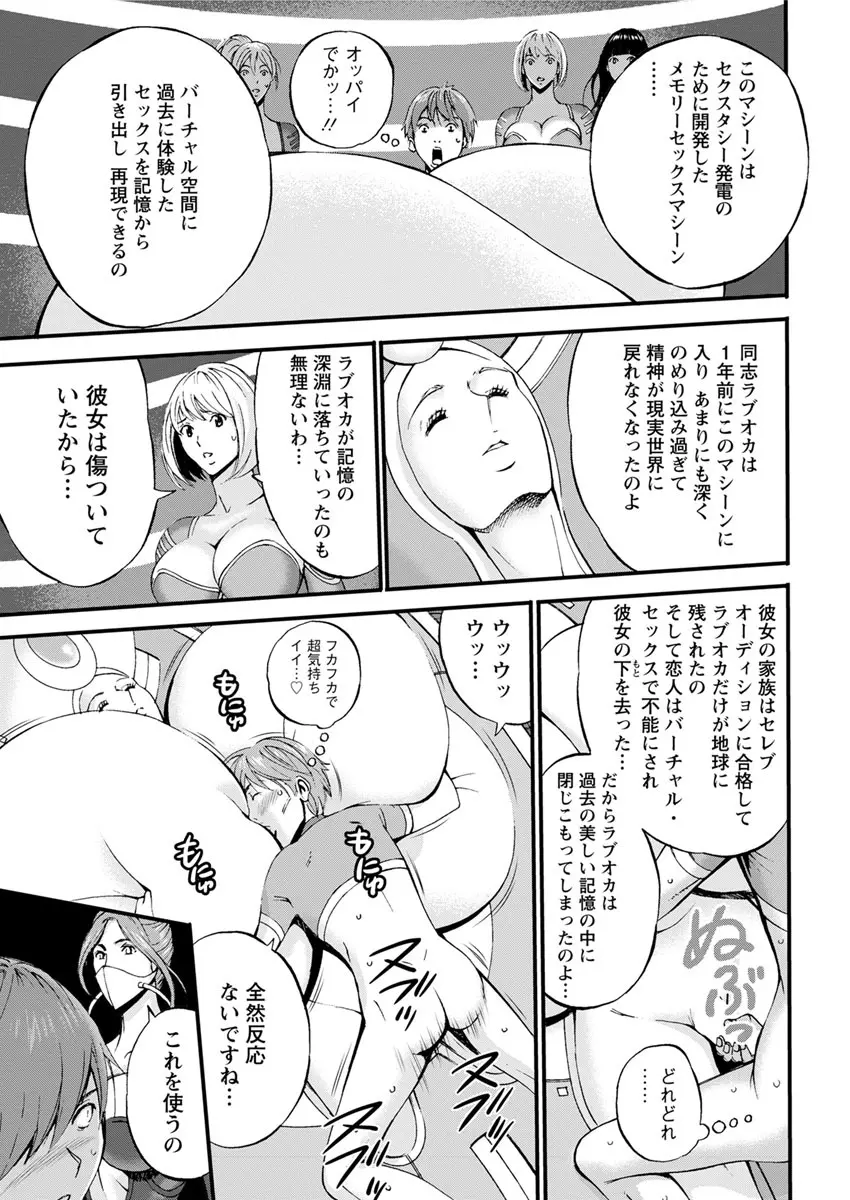 西暦2200年のオタ 第1-22話 Page.135