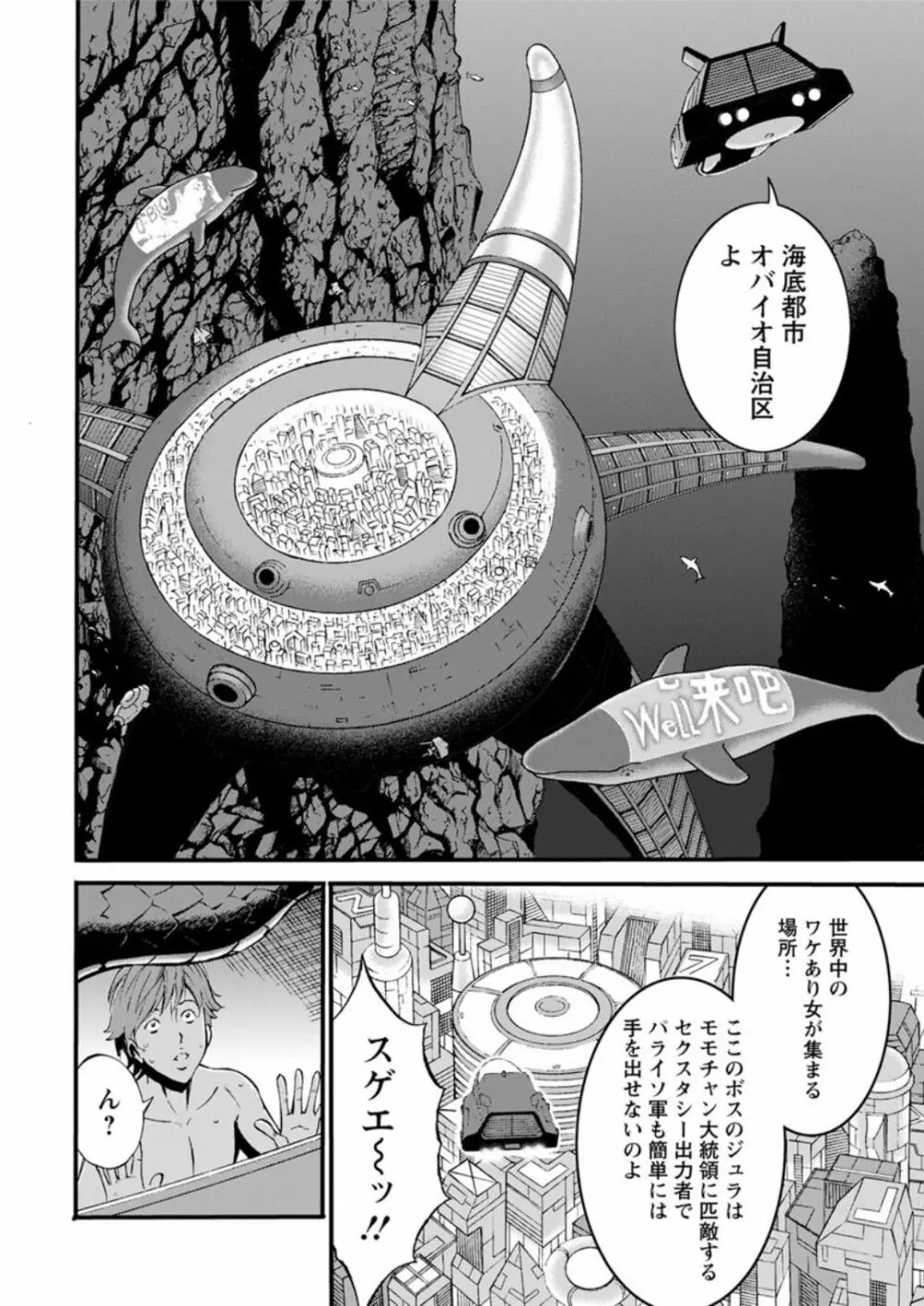 西暦2200年のオタ 第1-22話 Page.196