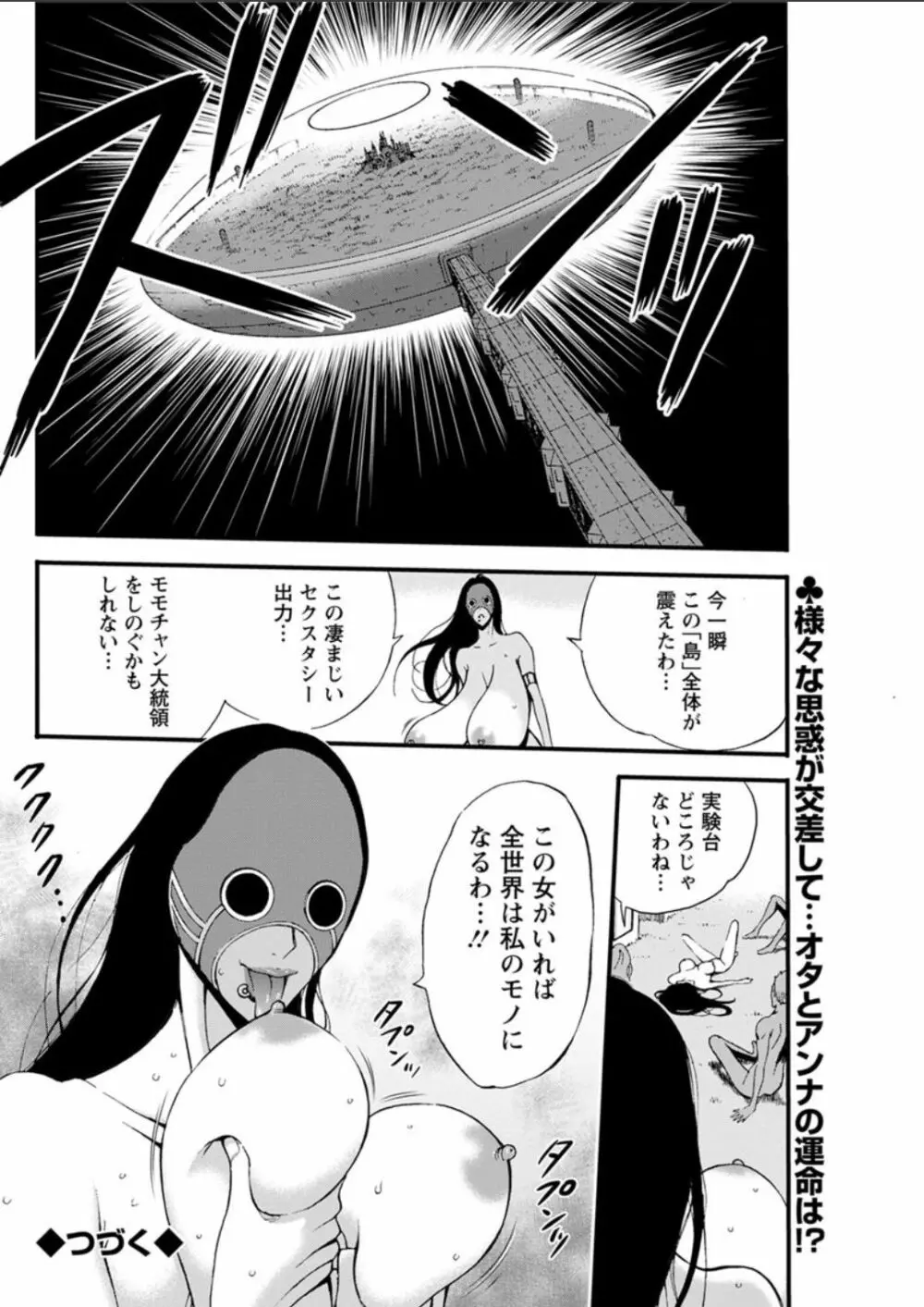 西暦2200年のオタ 第1-22話 Page.226