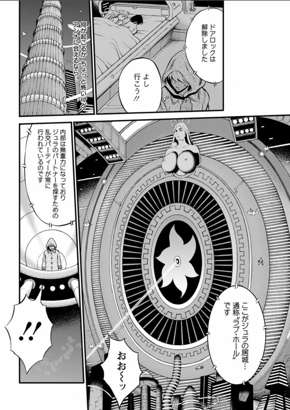 西暦2200年のオタ 第1-22話 Page.270