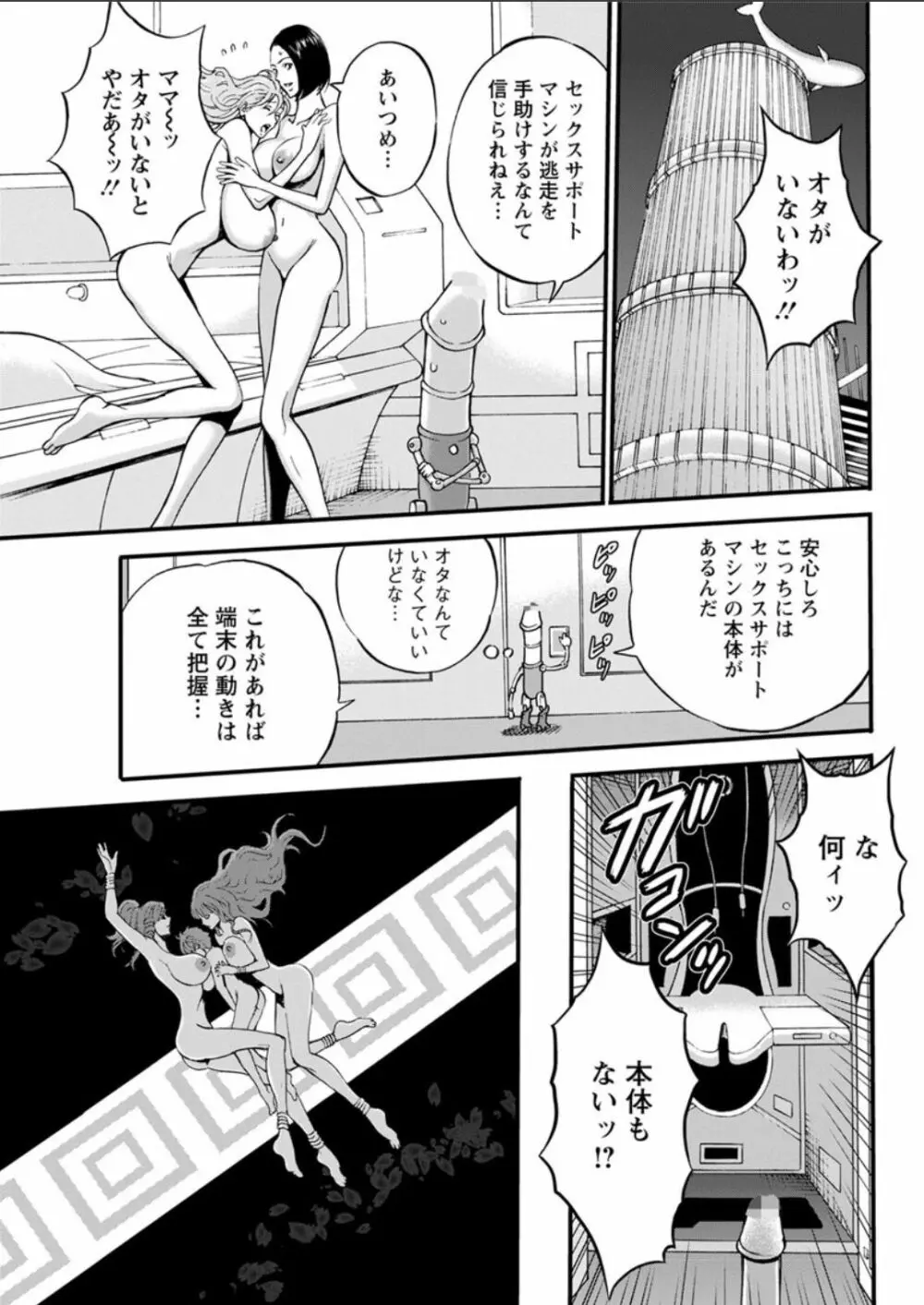 西暦2200年のオタ 第1-22話 Page.276