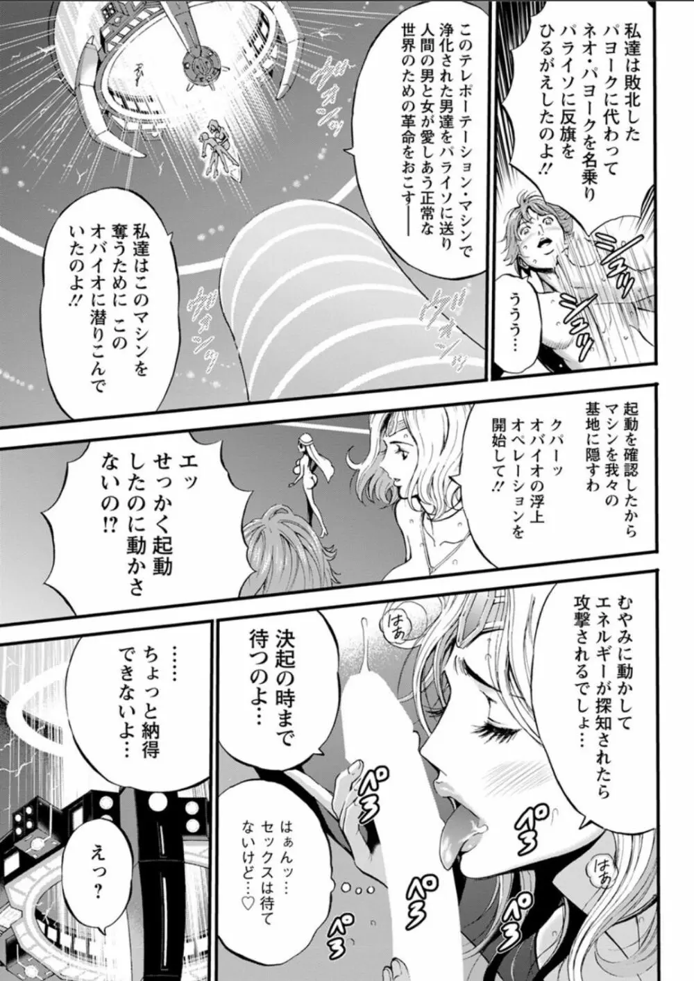 西暦2200年のオタ 第1-22話 Page.316